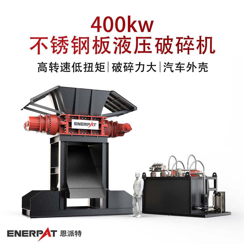 400kw不锈钢板液压破碎机大产量废金属撕碎机破碎力度大