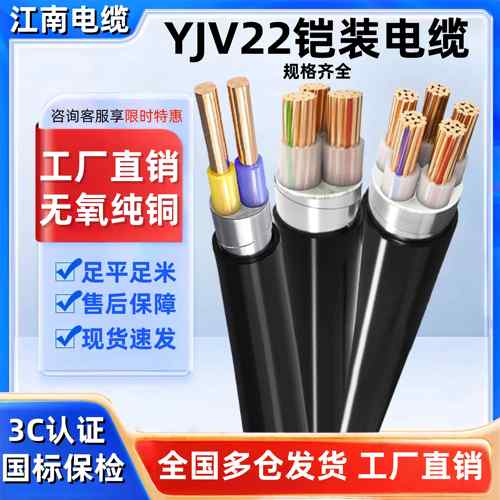 江南国标YJV22铠装铜芯4 6 10 16 25 50 95 120 150 400平方电缆