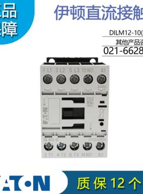 EATON伊顿穆勒DILM7-10 9-10 12-10 15-10 进口接触器 原装正品