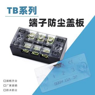 TB接线 线端子盖板1512/2503/4504接线 线柱盖板配电箱接线 线排