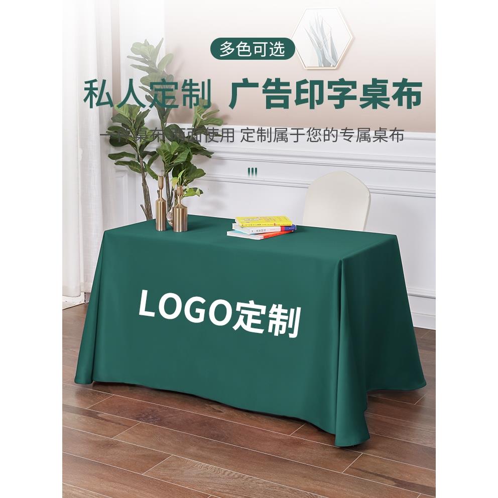 定制高档会议墨绿色桌布长方形活动签到纯色加厚布艺桌套地推台布