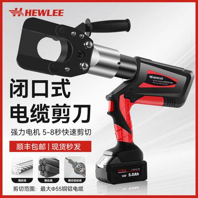 和力HL-55B充电式液压电缆剪钢绞线电缆线剪刀铜铝铠装电缆断线钳