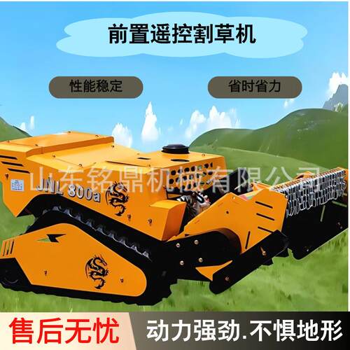 用带式地除草机OJM多功能遥控割草机山地果园农场全形通柴油打草