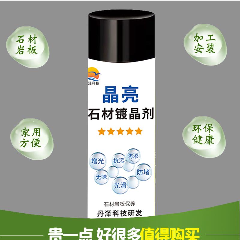 石材镀晶剂大理石纳米抛光蜡镀晶瓷砖翻新剂增亮发白修复还原防水