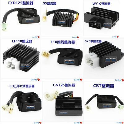 摩托车整流器 配件稳压器 硅整流器GS GN GY6 CH125 FXD ZJ 110硅
