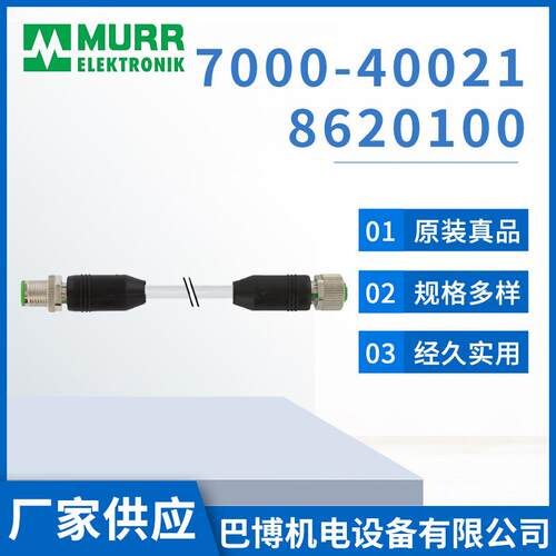 Murr/穆尔7000-40021-8620100/线缆连接线缆低压电力电缆备用电缆