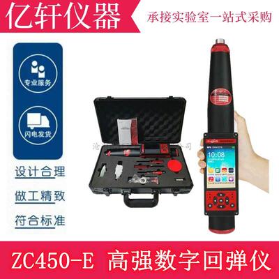山东省乐陵市中回 ZC450-E 高强数字回弹仪 混凝土高强数显回弹仪