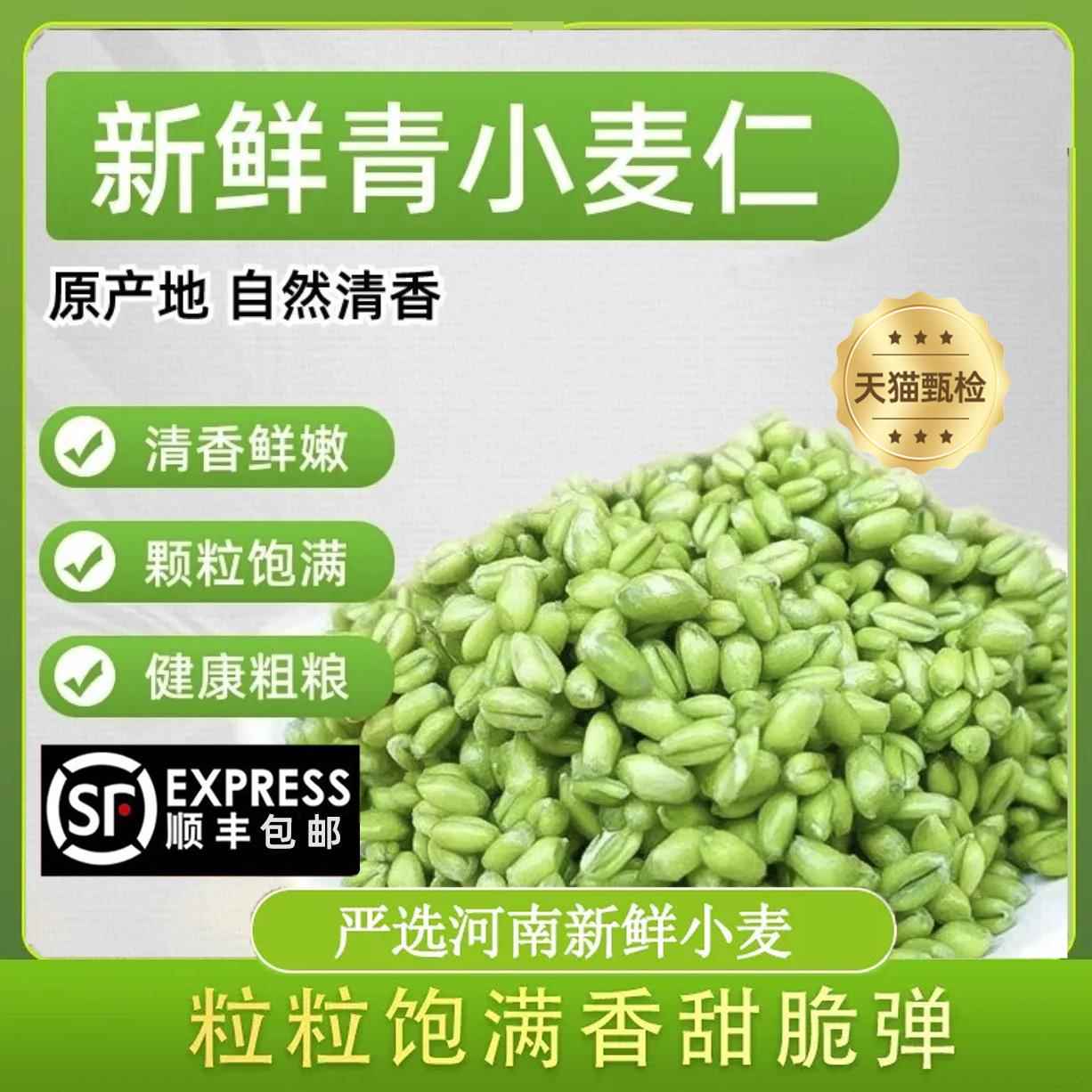 新鲜青麦仁2025年小麦杂粮杂粮米河南正宗青麦粒麦子青米煮粥麦穗