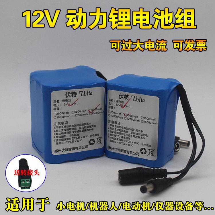12V锂电池组18650拉杆音响播放器洗车机11.1v 电池户外太阳能电瓶