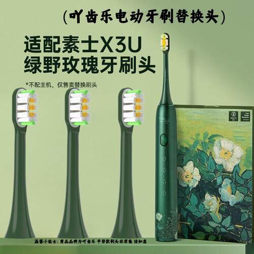 吖齿乐适用素士电动牙刷头X3U/X3Pro/V1/X5/X1软毛替换头SOOCAS