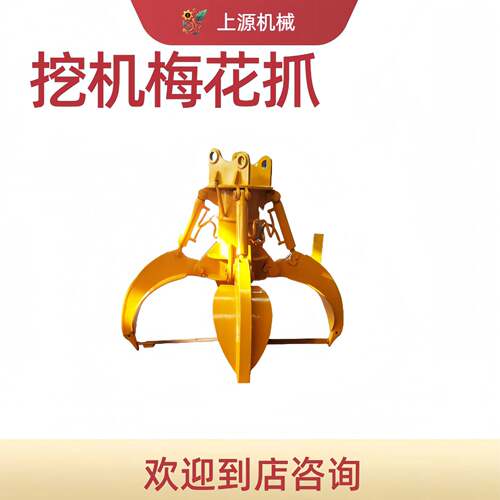 挖掘机改装行车属具夹子抓钢机莲花抓旋转式双开挖机斗挖机梅花抓