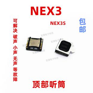 适用於VIVO NEX3听筒 VIVONEX3S听筒内置听筒原装手机听筒听话器