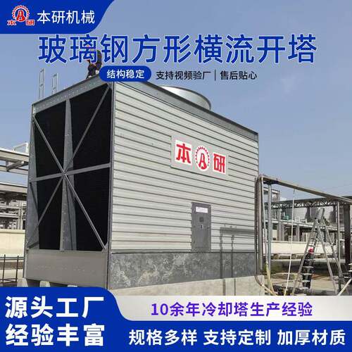 工业方形横流冷却塔节水低噪音横流冷水塔风筒圆形玻璃钢 凉水塔