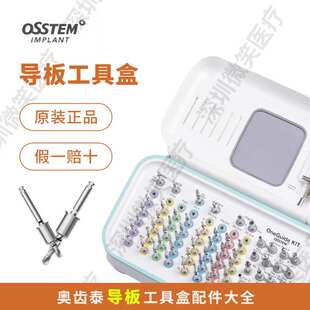 奥齿泰导板工具盒配件种植体螺丝起导板固定针骨边修整组织环切刃