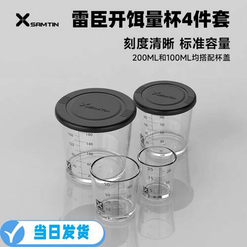 雷臣钓鱼拌饵量杯带刻度饵料杯高透开饵防摔加厚可携式垂钓渔具用