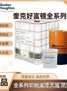 奎克好富顿 Aqua-Quench 110生物降解水溶性水基冷却淬火油