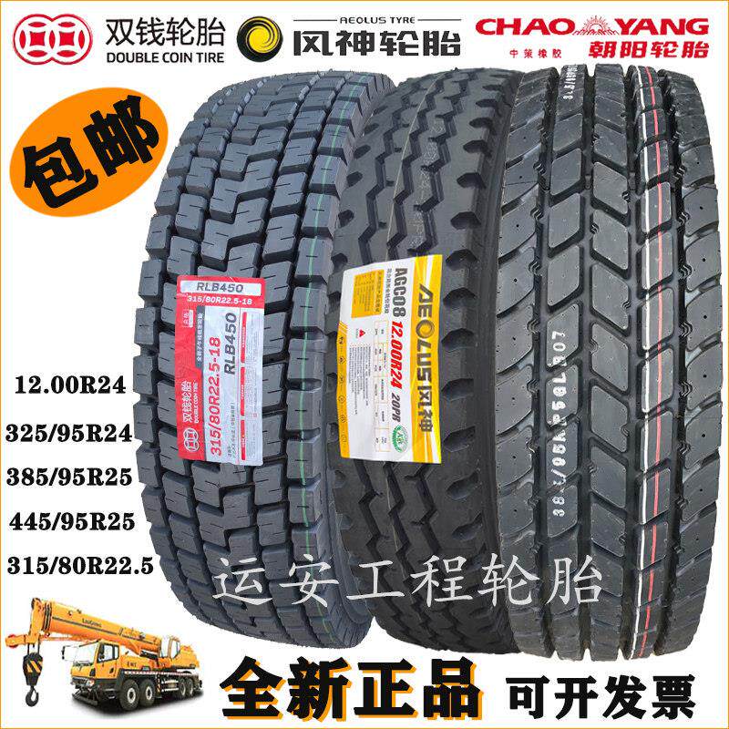 卓米客朝阳1200R24吊车轮胎325/95r24三角双钱315/80r22.5风神泰