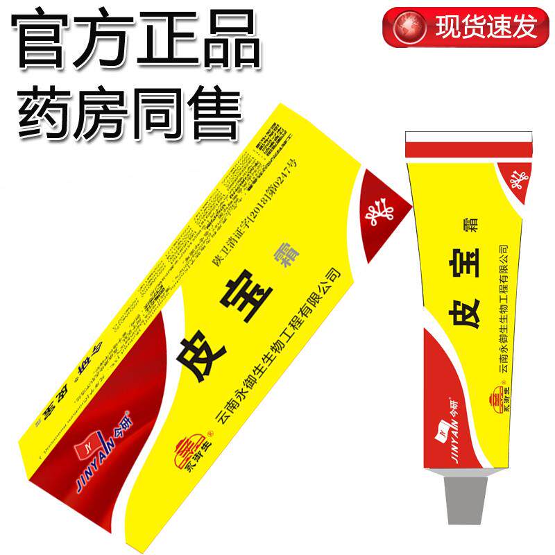 今研永御生皮宝霜草本萃取温和抑菌止痒软膏皮肤外用湿痒铍宝霜肤