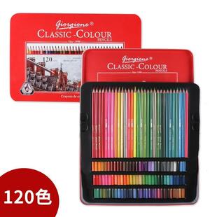 油性72色铁盒专业美术绘画120色水溶性彩铅 乔尔乔内彩色铅笔套装