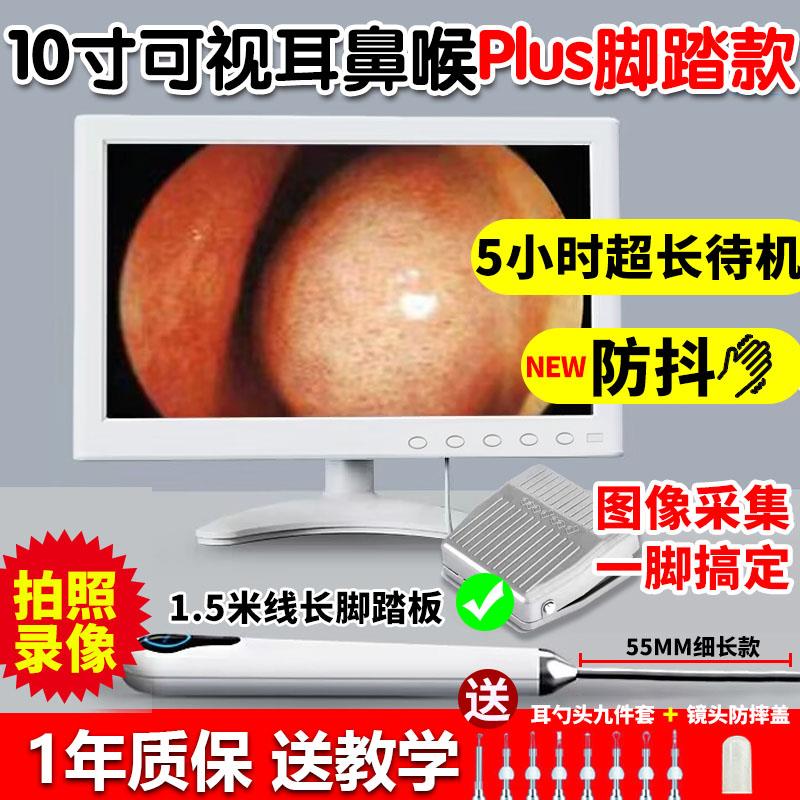 10寸大屏超细高清可视挖耳勺耳鼻喉内视镜检耳镜采耳鼻腔检测仪器
