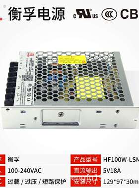 衡孚HF100W-LSM-5直流电源变压器5V18A出口电源小薄工业开关电源