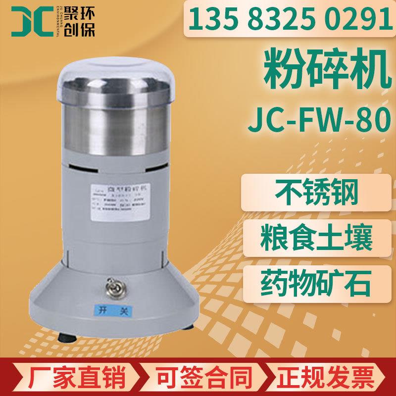 谷类饲料药材化学药品植物叶草类干物料粉碎JC-FS-II旋风式粉碎磨