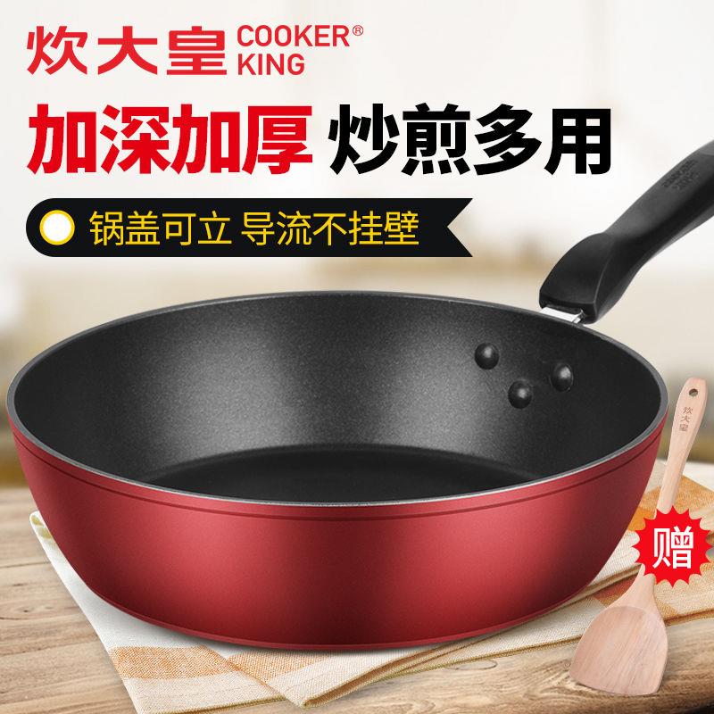 炊大皇加深平底锅不沾锅品牌炒锅家用牛排煎锅多功能瓦斯电磁炉