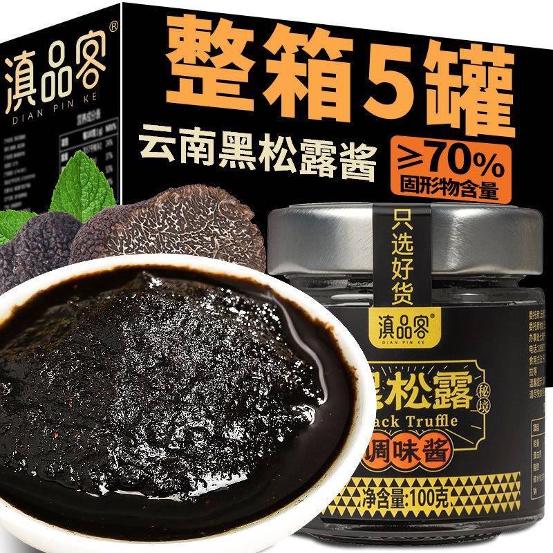 云南特产黑松露调味酱西餐拌面酱意面披萨牛排沙拉家用商用菌菇酱