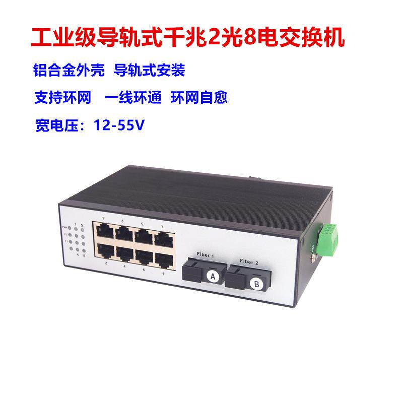 HoYE-2210G工业交换机2光8电全千兆10口一纤通一纤环通环网