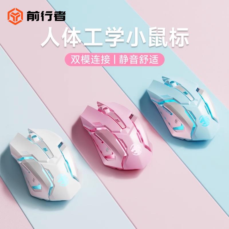 前行者无线鼠标蓝牙双模静音充电款机械电竞游戏女生粉色无线电脑