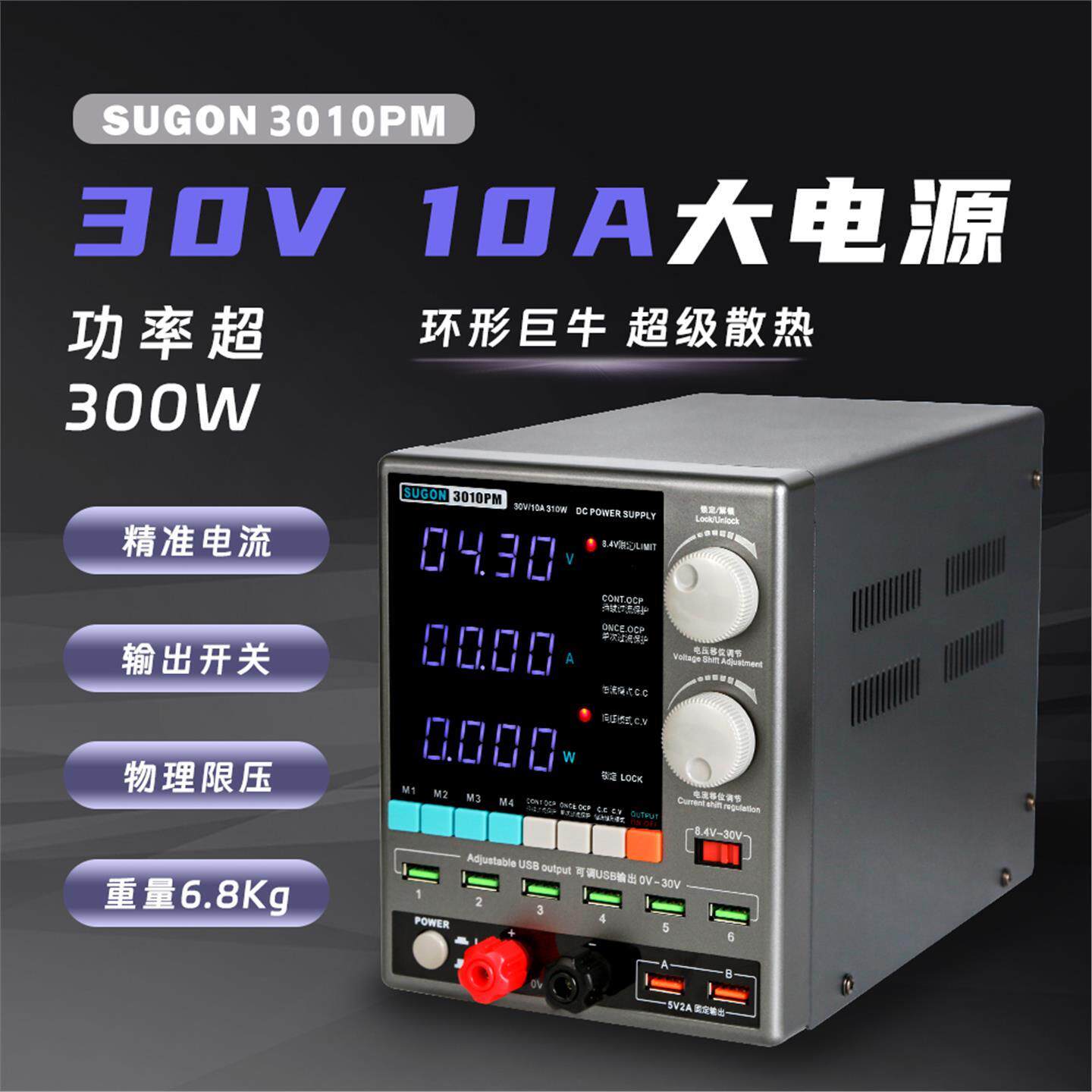速工3010PM稳压电源表30v10a笔记本手机维修电流表可烧机电源