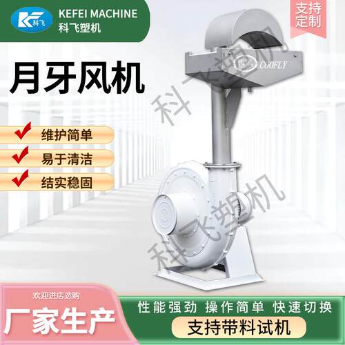 通风机厂家供应月牙型吹干机立式不锈钢吹条机工业吹干机