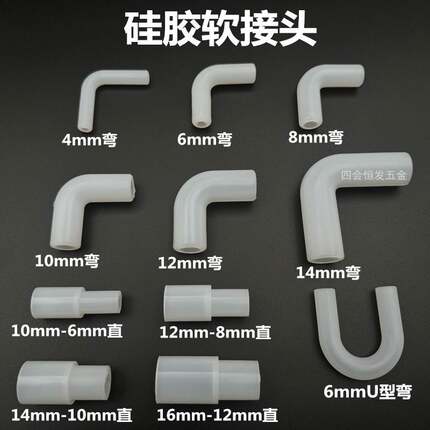 矽胶软接头带弹性弯头L型橡胶管硬管大小头连接直通饮水机U型弯管