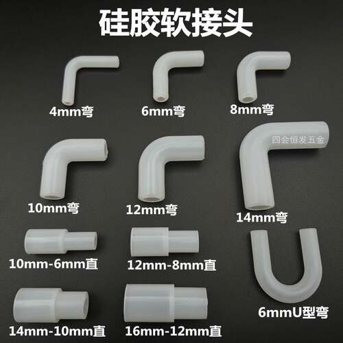 矽胶软接头带弹性弯头L型橡胶管硬管大小头连接直通饮水机U型弯管