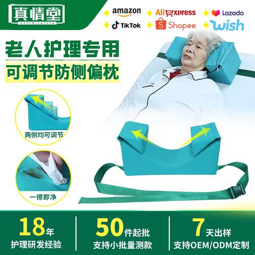 防侧偏头枕固定头部颈椎枕老人歪头睡觉固定器康复卧床偏瘫病人用