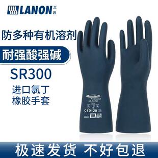 25款兰浪SR300氯丁橡胶植绒耐强酸碱防滑耐油工业实验室专用防护