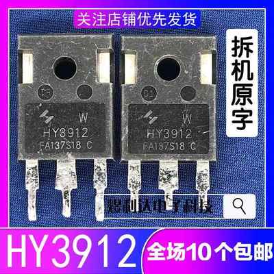 HY3912 原装拆机 大功率逆变器 控制器MOS管 125V 190A 超大芯片