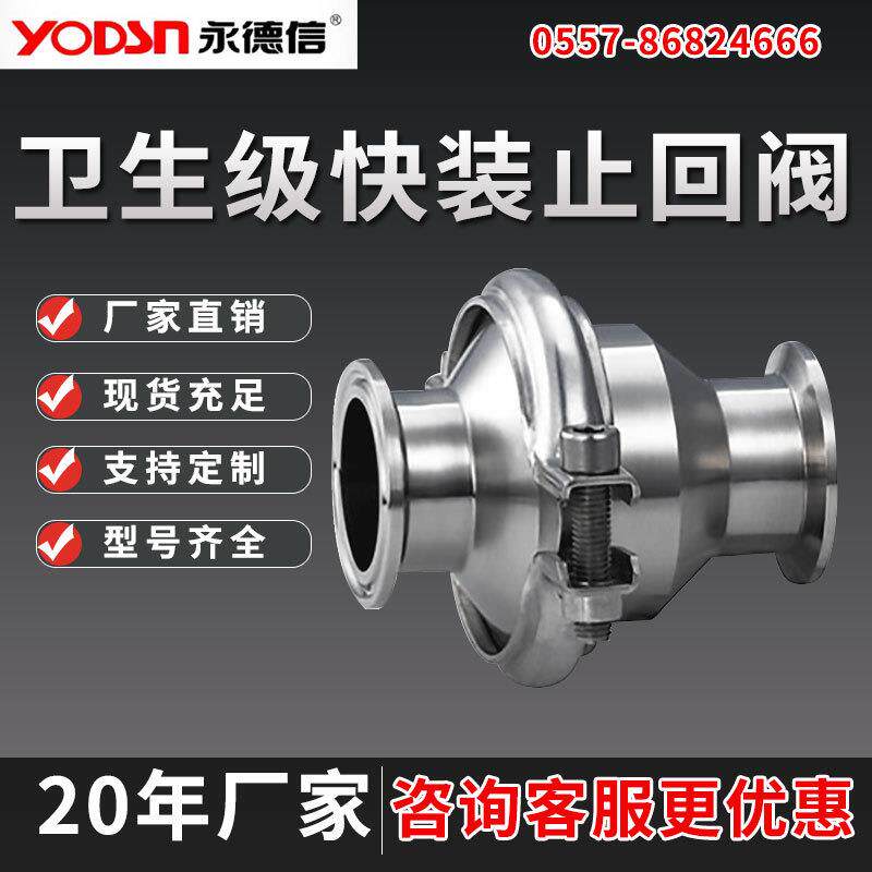 04/16L食品卫生级无负压快开卡箍逆止单向阀不锈钢快装止回阀