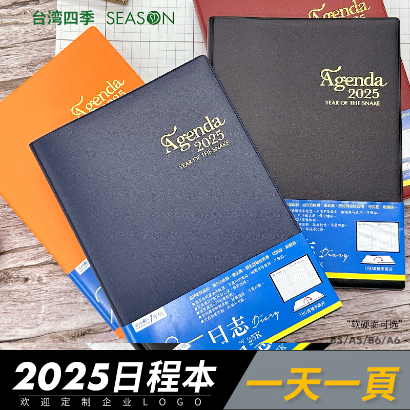 周末也一天一页台湾四季2025日程本工作日志计划本日历记事笔记本