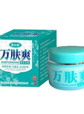 买TXH1送1霸王狼万皮肤爽草【官方肤正品】本乳膏万夫爽抑菌外用2