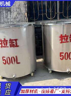 全新500升1000升不锈钢拉缸各2台1.5厚度出料口加长DN50阀门