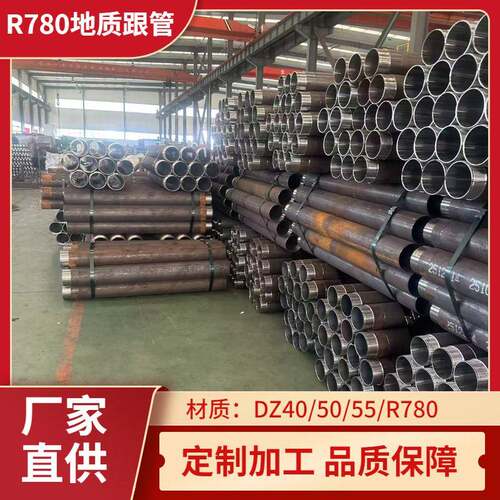 现货地质跟管DZ40DZ50R780钻探钻杆用无缝钢管108*6根管套管