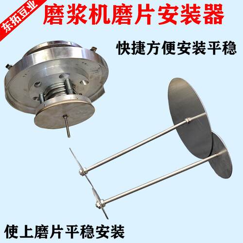 磨浆机磨片安装器砂轮上磨片安装器固定磨片不锈钢豆浆机配件