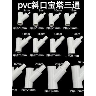 Pvc斜塔三通y形供水三通接头4点硬水管45度三通养殖塔三叉