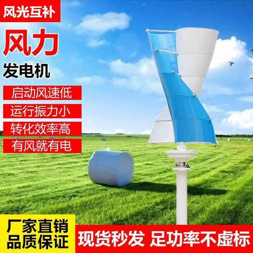 家用垂直轴螺旋风力发电机厂家风光互补太阳能路灯工程监控新能源