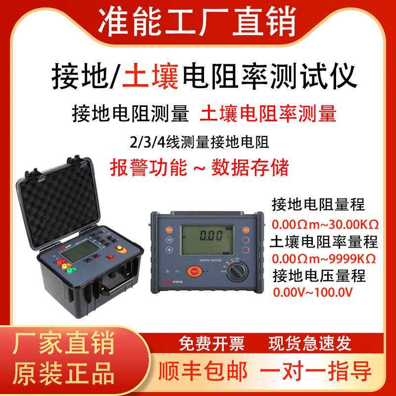 AF3010E接地测试仪防雷检测设备 土壤电阻率测量仪征能电力仪表接