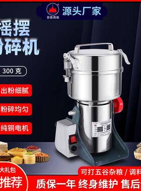 百信300克摇摆式磨粉机小型家用打粉机五谷杂粮电动材粉碎机