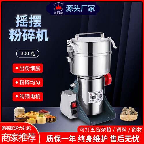 百信300克摇摆式磨粉机小型家用打粉机五谷杂粮电动材粉碎机