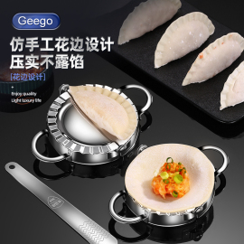 geego304包饺子(包饺子)神器创意家用压饺子皮，模具工具水饺套装花型饺子器