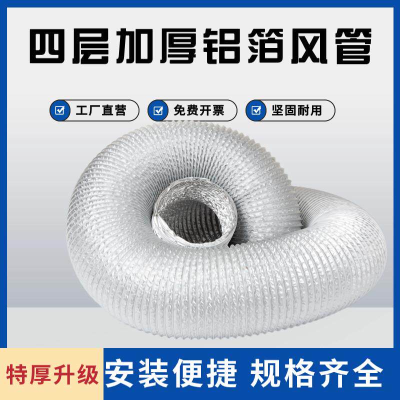 工业耐高温四层铝箔风管UV烘烤箱激光回流焊排烟管伸缩排风管
